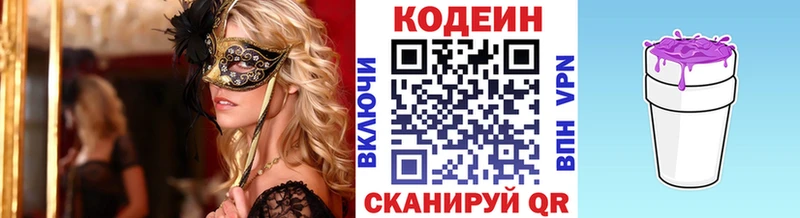 Codein Purple Drank  OMG сайт  Калязин 